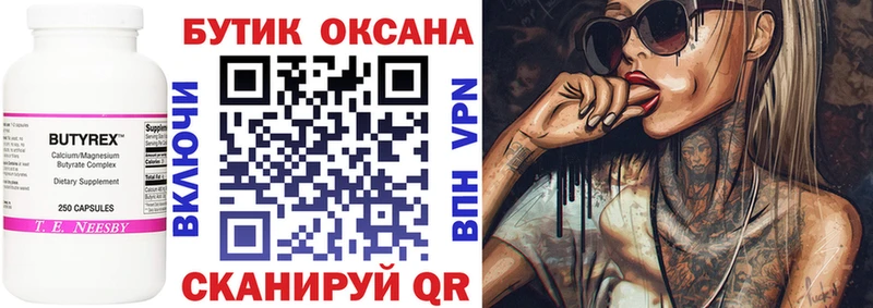 БУТИРАТ 1.4BDO Туапсе